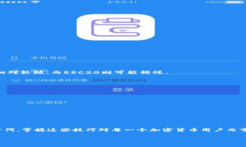 在讨论TP钱包能否将U币转移至火币地址之前，我们首先需要对TP钱包和火币交易所进行简单的了解。

### 什么是TP钱包？

TP钱包是一种数字货币钱包，支持多种加密货币的存储和交易。其主要功能包括发送和接收加密货币、查看余额、参与区块链项目等。TP钱包的用户界面通常较为友好，非常适合初学者使用。

### 什么是火币交易所？

火币是一家全球知名的数字货币交易平台，提供多种数字货币的交易服务。用户可以在火币上买卖比特币、以太坊、USDT等多种主流及小众加密货币。火币不仅支持现货交易，还提供杠杆交易、期货交易等多种交易功能。

### TP钱包能够向火币地址转账吗？

是的，TP钱包可以将USDT（我们通常所说的U）转移到火币地址，但在操作之前，有几个步骤需要确认和注意：

#### 1. 确认USDT的网络

USDT可以在多种区块链网络上存在，例如以太坊（ERC20）、波场（TRC20）和信贷（Omni）。在转账之前，用户需要检查自己在TP钱包中的USDT是哪个网络，以确保向火币转账时使用相同的网络。例如，如果你在TP钱包中是TRC20的USDT，那你就需要在火币上选择TRC20的充值地址。

#### 2. 获取火币的充值地址

在转账之前，用户需要获取火币平台上对应的USDT充值地址。具体步骤如下：

- 登陆火币账户。
- 寻找“资金管理”或“资产”选项。
- 选择“充值”并找到USDT，选择对应的网络（如ERC20、TRC20等）。
- 复制生成的充值地址。

#### 3. 在TP钱包中发起转账

接下来，在TP钱包中操作转账：

- 打开TP钱包，找到USDT。
- 选择“转账”或“发送”选项。
- 粘贴刚才复制的火币充值地址。
- 输入要转账的数量，确认无误后点击发送。

#### 4. 等待确认

完成转账后，用户需要等待网络确认。这一过程可能会因为网络拥堵而有所延迟。一般情况下，TRC20网络的确认时间相对较短，而ERC20则可能稍慢。

### 注意事项

在进行任何数字货币的转账时，用户都需要注意以下几点：

- **确认网络一致性**：必须确保转账的网络与接收地址的网络相匹配，否则可能导致资金损失。
- **小额试款**：对于大额转账，建议先进行小额测试，以确认转账的正确性和安全性。
- **安全性**：确保在安全的网络环境下操作，避免在公共Wi-Fi下进行交易，有必要时可使用VPN保护个人信息。

### 总结

TP钱包能够顺利地将USDT转账至火币地址，只需确保网络一致性并按照正确步骤操作。在这个数字货币日益普及的时代，掌握这些技巧对每一个加密货币用户而言都是必不可少的。无论是投资还是日常使用，了解如何安全地转账和管理数字资产，能够让我们的投资之路更加顺畅。

如果你还有其他关于数字货币和钱包的问题，欢迎随时询问！
