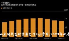 连接以太坊钱包时需要支