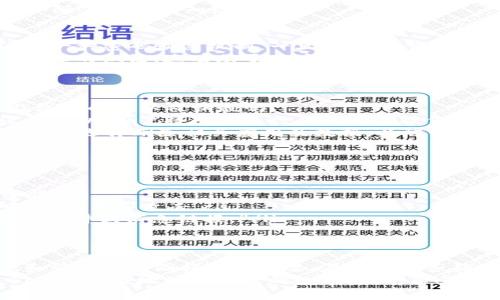 在数字货币快速发展的时代，钱包的安全性与管理成为用户们最为关注的话题之一。尤其是对于TP钱包（通常指的是多链钱包）这种较为新兴但功能强大的数字资产管理工具，不少人开始询问它的安全性以及能否被销毁的问题。在这篇文章中，我们将深入探讨TP钱包的安全特性、如何管理以及其销毁可能性。

TP钱包的安全性
TP钱包是一种支持多种数字货币及区块链资产的钱包，用户可通过该钱包进行交易、投资及资产管理。首先，TP钱包的安全性主要依赖于几个核心机制：
ul
    listrong私钥管理：/strongTP钱包使用私钥来签名交易，确保只有私钥持有者才能操作相关资产。这意味着只有你对你的资产拥有控制权。/li
    listrong多层加密：/strongTP钱包通常采用多层加密技术，包括数据加密、传输加密等，确保用户的交易信息不被窃取。/li
    listrong冷存储与热存储结合：/strong为了提高安全性，TP钱包会将部分资产存储于冷钱包中，这是一种离线状态的钱包，避免了网络攻击的风险。/li
/ul
总之，TP钱包通过以上的安全措施，尽可能降低资产被盗的风险，然而，作为用户，我们也需要加强自身的安全意识，例如定期更新密码、不随便点击未知链接等。

如何管理TP钱包
TP钱包的管理并不复杂，用户只需遵循一些基本的操作规则即可高效使用钱包功能。首先，创建钱包时务必妥善保存助记词和私钥，这是一种密码恢复机制，一旦丢失，将无法找回资产。
其次，大家需要保持钱包软件的更新，开发者技术团队会定期发布新版本以修复漏洞和添加新功能。此外，定期检查资产状态也是非常推荐的做法，这有助于用户及时发现异常交易。
最后，使用多重签名功能也是一种有效的管理手段。多重签名钱包要求多个密钥进行确认，进一步加强了安全性。

关于TP钱包的销毁
很多用户会担心，万一TP钱包的私钥或助记词被损坏或者遗失，导致钱包无法访问，是否可以将钱包销毁。这进一步引出一个问题：TP钱包真的可以被销毁吗？
实际上，销毁TP钱包的步骤涉及到私钥的处理。如果钱包的私钥被删除，那么这相当于销毁了钱包及其上的所有资产。这是因为只要没有私钥，用户将无法进行任何交易操作，因此这一点需谨慎考虑。
然而，实际操作中，用户可能会担心遇到错误而丢失资产。因此，通常建议在销毁前，先将资产转移至其他安全的钱包中。一旦确认安全，可以选择删除相关应用及数据，以防它们被他人访问。

如何确保TP钱包安全性与可管理性
除了上述的安全措施与管理方法，用户在使用TP钱包时，还可以采取以下策略来提高安全性和管理效率：
ul
    listrong启用双重认证：/strong一些TP钱包支持双重认证功能，用户可以在登录时提供额外的身份验证，这大大增加了账户安全性。/li
    listrong定期备份：/strong建议定期备份钱包数据，尤其是在进行大额交易前。备份可以考虑存放在U盘、外部硬盘等离线介质中，避免黑客攻击。/li
    listrong不轻信钓鱼网站：/strong在进行交易时，确保访问的是官方网站，且在遵循安全措施的情况下，自行输入网址，而不是点击邮件或消息链接。”/li
/ul

总结
总而言之，TP钱包是一款设计合理且安全性较高的数字资产管理工具。然而，钱包的安全性并非完全依赖于技术因素，用户的安全意识和管理能力同样至关重要。在决定是否销毁TP钱包之前，务必要综合考虑各种因素，确保不会对资产造成不可逆转的损失。
最终，在快速迭代的数字货币领域，用户应保持学习与更新，以跟上不断变化的安全动态与管理策略。通过科学管理与保持警惕性，我们能够更好地保护自己的数字资产，享受区块链带来的便利与回报。