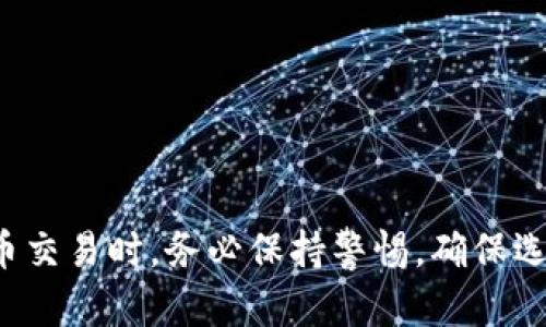 T P钱包的App是一款基于区块链技术的数字货币钱包应用。它支持多种数字货币的存储、发送和接收，旨在为用户提供安全、便捷的资产管理服务。通过T P钱包，用户可以方便地进行交易、查看余额、管理资产，并且可以参与到各种区块链应用和DeFi（去中心化金融）项目中。

在使用T P钱包的过程中，用户需要注意以下几个方面：

1. **安全性**： T P钱包采用了多重加密技术，保障用户的资产安全。同时，用户最好开启双重验证功能，增强账户的安全性。

2. **用户界面**： T P钱包的界面设计，用户可以轻松上手，找到所需功能。

3. **支持的币种**：该钱包支持多种主流及新兴数字货币，用户可以方便地进行多种资产的管理。

4. **社区与支持**：T P钱包通常都有活跃的用户社区和技术支持团队，可以为用户提供帮助和技术指导。

如果你对T P钱包感兴趣，建议前往其官方网站或各大应用商店进行下载和了解更多功能。需要注意的是，在进行数字货币交易时，务必保持警惕，确保选择正规的交易平台。