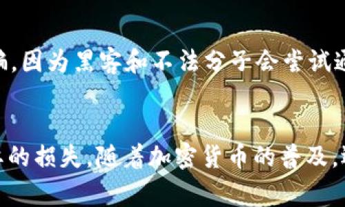 将加密货币提到TP钱包通常涉及几个步骤，它要求用户具备一定的技术知识和对加密货币的理解。以下是详细的指导，以确保您能够顺利将币提取到TP钱包。

步骤一：确保TP钱包已安装并已创建账户
首先，您需要在您的设备上安装TP钱包。TP钱包支持多种区块链资产，因此在您下载并安装成功后，您需要创建一个新的钱包账户。在此过程中，系统会提示您设置一个强密码，并会生成一组助记词，务必妥善保存这些信息以避免丢失资金。

步骤二：确认您的钱包地址
一旦钱包创建完成，您需要获取您的TP钱包地址。打开TP钱包，进入资产页面，选择要接收的数字资产，这将显示您的钱包地址和二维码。确保您复制的是正确的地址，因为发送到错误地址的资金将无法恢复。

步骤三：选择提币的平台
接下来，您需要选择一个加密货币交易平台，并确保您可以在该平台上提币。在大多数情况下，你会在交易所中看到“提币”或“提现”的选项。登陆您的账号，进入资金管理页面，选择“提币”。

步骤四：输入提币信息
在提币页面，通常需要您填写几个字段，包括：br1. **币种选择**：选择想要提取的币种。br2. **提币地址**：这里您需要粘贴之前获取的TP钱包地址。br3. **提币数量**：输入您想要提取的数量。br4. **备注信息**（可选）：此信息通常用于内部追踪，无需填写。br在填写完这些信息后，仔细检查所有内容，确保无误。

步骤五：完成安全验证
为了确保交易安全，指引将要求您完成一些安全验证。这可能包括输入短信验证码、邮箱验证码或使用二次验证应用（如Google Authenticator）。务必完成这些步骤，以防止未授权的提币操作。

步骤六：提交提币请求
一旦所有信息填写完毕并且验证完成，您可以提交提币请求。系统会提示您处理请求，通常在几个小时内，您会在TP钱包中看到所提币种到达。如果交易较为繁忙，有时可能会有所延迟。

步骤七：检查TP钱包余额
提币完成后，您可以在TP钱包中检查您的余额。在TP钱包的资产页面中，您应该能看到刚才提币的记录。如果没有及时到账，可以检查一下交易状态，或者联系交易所客服了解情况。

安全提示
在进行所有这些步骤时，保持警惕是至关重要的。使用强密码，定期更改密码，并确保您的设备上没有恶意软件。此外，注意识别钓鱼网站和诈骗，因为黑客和不法分子会尝试通过不同方式获取您的账户信息。

总结
将加密货币提至TP钱包的过程并不复杂，但您需要仔细操作以确保安全。在提币之前请确保您已经把所有信息核对准确，以免出现任何不必要的损失。随着加密货币的普及，选择一个安全可靠的钱包和交易平台是必要的，TP钱包以其安全性和多功能性受到了广泛欢迎。