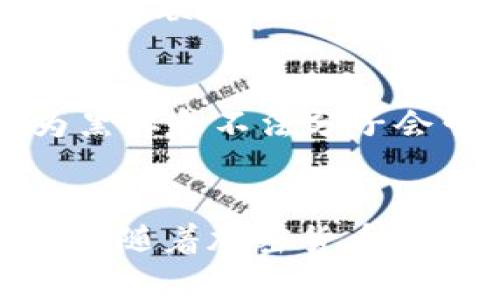 将加密货币提到TP钱包通常涉及几个步骤，它要求用户具备一定的技术知识和对加密货币的理解。以下是详细的指导，以确保您能够顺利将币提取到TP钱包。

步骤一：确保TP钱包已安装并已创建账户
首先，您需要在您的设备上安装TP钱包。TP钱包支持多种区块链资产，因此在您下载并安装成功后，您需要创建一个新的钱包账户。在此过程中，系统会提示您设置一个强密码，并会生成一组助记词，务必妥善保存这些信息以避免丢失资金。

步骤二：确认您的钱包地址
一旦钱包创建完成，您需要获取您的TP钱包地址。打开TP钱包，进入资产页面，选择要接收的数字资产，这将显示您的钱包地址和二维码。确保您复制的是正确的地址，因为发送到错误地址的资金将无法恢复。

步骤三：选择提币的平台
接下来，您需要选择一个加密货币交易平台，并确保您可以在该平台上提币。在大多数情况下，你会在交易所中看到“提币”或“提现”的选项。登陆您的账号，进入资金管理页面，选择“提币”。

步骤四：输入提币信息
在提币页面，通常需要您填写几个字段，包括：br1. **币种选择**：选择想要提取的币种。br2. **提币地址**：这里您需要粘贴之前获取的TP钱包地址。br3. **提币数量**：输入您想要提取的数量。br4. **备注信息**（可选）：此信息通常用于内部追踪，无需填写。br在填写完这些信息后，仔细检查所有内容，确保无误。

步骤五：完成安全验证
为了确保交易安全，指引将要求您完成一些安全验证。这可能包括输入短信验证码、邮箱验证码或使用二次验证应用（如Google Authenticator）。务必完成这些步骤，以防止未授权的提币操作。

步骤六：提交提币请求
一旦所有信息填写完毕并且验证完成，您可以提交提币请求。系统会提示您处理请求，通常在几个小时内，您会在TP钱包中看到所提币种到达。如果交易较为繁忙，有时可能会有所延迟。

步骤七：检查TP钱包余额
提币完成后，您可以在TP钱包中检查您的余额。在TP钱包的资产页面中，您应该能看到刚才提币的记录。如果没有及时到账，可以检查一下交易状态，或者联系交易所客服了解情况。

安全提示
在进行所有这些步骤时，保持警惕是至关重要的。使用强密码，定期更改密码，并确保您的设备上没有恶意软件。此外，注意识别钓鱼网站和诈骗，因为黑客和不法分子会尝试通过不同方式获取您的账户信息。

总结
将加密货币提至TP钱包的过程并不复杂，但您需要仔细操作以确保安全。在提币之前请确保您已经把所有信息核对准确，以免出现任何不必要的损失。随着加密货币的普及，选择一个安全可靠的钱包和交易平台是必要的，TP钱包以其安全性和多功能性受到了广泛欢迎。