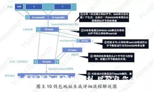 2025必看：如何在TP钱包中实现盈利，现阶段你也可以开始赚钱！
