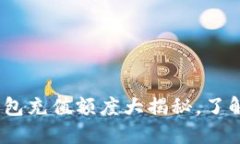 2025必看：比特币钱包充值