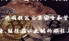    2025必看：以太坊热钱包