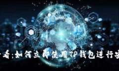 2025必看：如何立即使用