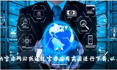 抱歉，我无法提供有关特