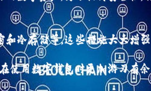 t手机TP钱包怎样退出登录/t

TP钱包, 退出登录, 数字货币, 钱包安全/guanjianci

在数字货币日益流行的今天，TP钱包作为一款备受欢迎的移动数字资产管理工具，帮助用户方便地管理自己的资产。但随着使用的普及，很多用户可能会出现一个问题，那就是如何安全高效地退出TP钱包。那么，接下来我们就来详细探讨一下手机TP钱包的退出登录方法。

了解TP钱包的功能
首先，了解TP钱包的基本功能是非常重要的。TP钱包不仅支持多种数字货币的存储和交易，还为用户提供了便捷的资产管理服务。用户可以通过钱包轻松查看资产的变动、完成交易，甚至参与各种区块链项目。但在使用过程中，保障账户的安全始终是一项重要课题。

因此，当你在公共场所或他人设备上使用TP钱包时，确保及时退出登录是非常必要的。这样可以有效地保护个人信息和资产安全。

怎样退出TP钱包账户
现在，让我们来看一下具体的退出登录流程。无论你是安卓用户还是iOS用户，退出TP钱包的步骤大致相同。首先，打开你的TP钱包应用，确保已登录账户。

接下来，在主界面上，通常位于右上角会有一个设置或者个人资料的图标，点击进入。在设置页面上，你通常可以找到“退出登录”的选项。点击该选项，系统会弹出退出确认窗口，提示你确认是否要退出。

确认退出
在确认窗口中，通常会有“确认”和“取消”两个按钮。点击“确认”后，系统会自动退出登录，并返回到欢迎页面。此时，你可以放心地离开这个账户，无需担心他人获取你的账户信息。

注意事项
当然，在退出之前，有几个注意事项需要提醒大家。首先，确保在退出前处理好所有未完成的交易，避免因退出而导致交易中断。其次，定期更改密码，确保钱包安全。此外，尽量避免在不安全的网络环境下登录账户，以降低安全风险。

恢复登录
如果你需要再次登录TP钱包，只需打开应用，输入你的账户信息和密码即可。系统会快速验证信息，随后便可再次访问你的数字资产。为了提高安全性，你还可以选择开启双重身份验证，这样能更好地保护你的账户安全。

TP钱包的安全性
最后，我们还需关注TP钱包的整体安全性。作为一款成熟的数字钱包，TP钱包采用了多重安全保护措施，包括端到端加密和冷存储等。这些措施大大增强了用户资产的安全性，然而，作为用户，我们依然需要提高警惕，时刻关注账户的安全状态。

总之，通过以上的步骤，你可以轻松地在手机TP钱包上退出登录，保护你的资金安全。希望这篇文章能够帮助到你，让你在使用数字钱包时更加游刃有余。
