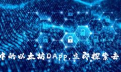 2025必看：TP钱包中的以太