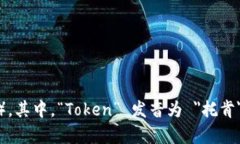 ＂TokenPocket＂ 在英语中可