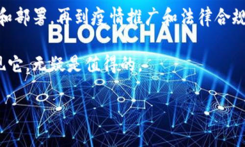 发行个人的数字货币是一个复杂且多步骤的过程，涉及技术、法律和市场等多个方面。以下是一份详细的指南，涵盖了如何通过TP钱包来发行个人的数字货币。

### 发行个人数字货币的步骤

#### 一、了解数字货币的基础知识

首先，了解数字货币的基本概念是非常重要的。数字货币是一种基于区块链技术的虚拟货币，不同于传统货币，它不受任何中央机构的控制。发行自己的数字货币意味着你将创造一种新的资产，并设计出一个生态系统来支持它的流通和使用。

#### 二、选择合适的区块链平台

在选择发行个人数字货币的平台时，需要考虑不同区块链的特点。以太坊、币安智能链（BSC）和波卡等都是备受青睐的选择。以太坊由于其智能合约的强大功能，适合开发多种复杂的金融应用。而BNB链在交易费用方面的优势使其成为更具成本效益的选择。

因此，选择合适的平台将影响到你数字货币的功能和性能。

#### 三、创建数字货币的智能合约

一旦确定了区块链平台，接下来便是编写智能合约。智能合约是自动执行交易的代码，定义了数字货币的规则和机制。在此过程中，你需要清楚地决定以下几个方面：
ul
li货币名称与符号/li
li总发行量/li
li货币的分发机制（如预售、矿工奖励等）/li
li其他特性（如是否可以增发、是否允许销毁等）/li
/ul

此外，确保使用安全的编程方法，以减少安全漏洞。你可能需要聘请一个经验丰富的区块链开发者来帮助你。

#### 四、测试智能合约

在将智能合约部署到主网之前，务必先在测试网进行全面测试。这是为了确保合约在实际操作中不会出现错误或漏洞。通过测试，可以模拟各种情况，检查合约是否按预期运行。

同时，测试阶段也是发现潜在问题并进行修正的最佳时机。

#### 五、部署智能合约

当你确认智能合约没有任何问题后，就可以将其部署到主网。此时，你需要支付一定的手续费（Gas费）才能将合约提交到区块链上。在部署后，你的数字货币将正式进入市场。

#### 六、推广与社区建设

发行数字货币后，仅仅依靠技术是不够的。推广和社区建设同样重要。你可以通过各种途径来宣传你的数字货币，包括社交媒体、加密货币论坛、博客以及线下活动等。

此外，建立一个活跃的社区可以帮助你收集反馈，并进行持续的更新与改进。高质量的社区将促进用户之间的互动，提升数字货币的价值和应用场景。

#### 七、合规与法律考虑

在发行数字货币之前，需要充分了解相关法律法规。不同国家和地区对数字货币的监管政策各不相同。确保你的数字货币符合相关的法律要求，避免未来可能引发的法律风险。

如果需要，考虑寻求法律咨询。确保合规不仅是保护自己，也是维护用户和投资者的权益。

### 个人数字货币的实际应用

#### 一、支付手段

个人数字货币可以作为一个支付工具，便于用户进行小额支付或跨境支付。例如，用户可以在某些特定商家使用自己的数字货币进行消费，从而促进其流通。

此外，这种支付方式通常具有低交易费和快速交易确认的优点，深受用户喜爱。

#### 二、资产管理与投资

个人数字货币还可以作为一种投资工具。用户可以通过购买、持有或交易该数字货币，来实现资产增值。尤其是在数字货币市场波动较大的情况下，投资者可以通过技术分析和市场情绪进行更为精准的交易。

#### 三、 crowdfunding 和 DAO

通过发行个人数字货币，你还可以进行众筹融资（crowdfunding）或者参与去中心化自治组织（DAO）。比如，项目开发者可以通过预售自己的货币来募集资金，支持项目的开发与运营。同时，拥有一定数量数字货币的用户也可以参与到决策过程中，提高社区的参与感和归属感。

### 结语

总的来说，发行个人数字货币是一项充满挑战与机遇的任务。从基础知识的理解，到选择合适的平台、编写智能合约、测试和部署，再到疫情推广和法律合规的考量，每一步都至关重要。

随着区块链技术和数字货币市场的快速发展，个人数字货币的前景广阔。因此，如果你对自己的项目充满信心，努力去实现它，无疑是值得的。

#### 立即发行个人数字货币：2025必看指南