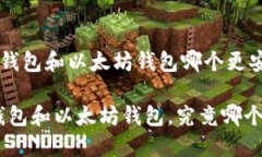 以下是关于“T P钱包和以