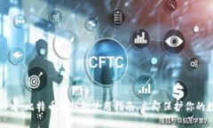 2025年必看：比特币冷钱包