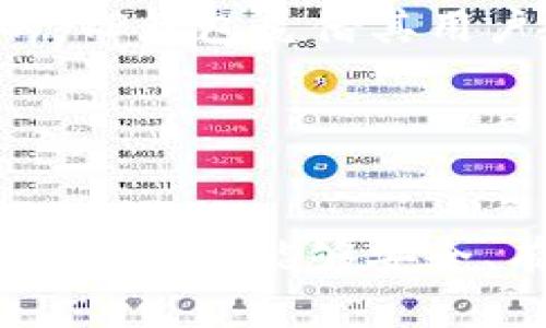 在这里，我可以给你提供一个关于如何安装TP钱包（TokenPocket）的详细指南。这款钱包广泛用于管理各种数字资产，包括加密货币和NFT，以下是安装流程的详细介绍。

TP钱包是什么？
TP钱包，又称TokenPocket，是一个多链数字资产钱包，支持众多区块链的Token和NFT，用户可以安全地存储、管理和交易自己的加密资产。与其他钱包相比，TP钱包以其用户友好的界面和强大的功能而受到许多加密爱好者的青睐。

安装TP钱包的步骤
无论你是如何接触加密货币的，安装TP钱包的过程非常简单。以下是详细的步骤说明：

步骤一：下载TP钱包
首先，你需要前往TP钱包的官方网站或应用商店（如苹果App Store或安卓Google Play）。在这些平台上，只需搜索“TP钱包”或“TokenPocket”即可找到相关应用。
确保你下载的是官方版本，以避免安全隐患。在下载的过程中，注意查看应用的评分和用户评论，以了解其他用户的使用体验。

步骤二：安装TP钱包应用
下载完成后，点击应用图标进行安装。如果你是在手机上下载，系统会自动引导你完成安装过程。
如果你是在计算机上使用，可以选择使用网页版本。TP钱包也提供了桌面版本，支持Windows和Mac操作系统。在安装过程中，请遵循系统提示，确保顺利完成安装。

步骤三：创建或导入钱包
安装完成后，首次打开TP钱包，你会面临两个选择：创建新钱包或导入已有钱包。
如果你是新用户，可以选择创建新钱包。系统将要求你设置一个安全密码，这是确保你资产安全的重要环节。请确保使用强密码并妥善保管。
此外，创建新钱包后，系统会生成一组助记词。助记词是恢复钱包的重要依据，一定要妥善保管，切勿与他人分享。

步骤四：钱包功能介绍
一旦你成功创建或导入钱包，TP钱包的主界面将会展示你的资产总览。此时，你可以查看你的余额、进行转账、接收资产、参与去中心化金融（DeFi）项目等。
TP钱包支持的功能包括但不限于：
ul
    li多链资产管理：支持以太坊、EOS、Tron等多个主流公链的资产。/li
    li去中心化交易所（DEX）：可以直接在钱包内进行交易，而无需转移到其他平台。/li
    liNFT管理：可以安全存储和交易各种NFT。/li
    li集成DApp浏览器：可以访问各种去中心化应用，享受更丰富的区块链体验。/li
/ul

安全性与备份
安全性是使用TP钱包的重要考虑因素。为了保护你的资产，建议你启用两步验证和其他安全措施。此外，定期备份助记词，并在多个安全地点储存备份，以防丢失。
在使用TP钱包的过程中，需要保持警觉，定期检查你的资产动态。此外，避免在公共网络下进行大额转账，以减少潜在的风险。

总结
通过以上步骤，你应该能够顺利安装TP钱包并开始使用。无论是管理加密货币还是参与新兴的DeFi项目，TP钱包都为用户提供了广阔的平台。
因此，无论你是加密货币的新手还是经验丰富的投资者，选择一个安全且功能丰富的钱包都是至关重要的。TP钱包凭借其用户友好和多样化的功能，确实是一个不错的选择。

关键词总结
TP钱包, TokenPocket, 安全, 加密货币/guanjianci

这种方式旨在使文本具有逻辑性和连贯性，同时通过细节和多样性的语言提升用户体验。在完成这些步骤后，你将能够安全、有效地管理和交易你的数字资产。