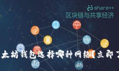 2025必看：以太坊钱包选择