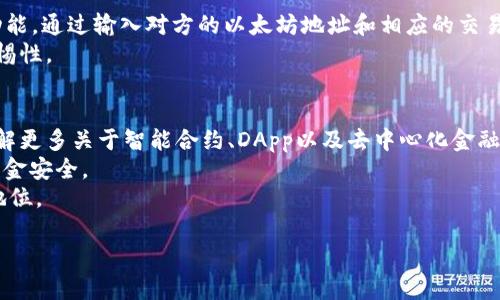 这里是下载以太坊钱包流程的文本指引，详细说明了如何下载和安装以太坊钱包的步骤。

下载以太坊钱包的必要性
在数字货币日益普及的今天，以太坊作为一种重要的区块链平台，其钱包的安全性和实用性不容忽视。拥有一个靠谱的以太坊钱包，不仅可以存储你的以太币（ETH），还可以进行各种去中心化应用（DApp）的操作。因此，了解如何下载并安装以太坊钱包是每一个数字资产投资者的基本功。

选择合适的钱包类型
在开始下载以太坊钱包之前，首先必须决定使用哪种类型的钱包。一般来说，以太坊钱包主要分为以下几种类型：
ul
    listrong软件钱包：/strong通常是一种桌面或移动应用，比较适合日常交易，使用方便。/li
    listrong硬件钱包：/strong这种钱包安全性高，适合长期存储资产，防止黑客攻击。/li
    listrong在线钱包：/strong通过浏览器访问，使用起来比较简便，适合新手用户。/li
/ul
了解钱包类型后，用户可以根据自己的需求和安全性考量选择最合适的钱包。

步骤一：选择下载来源
首先，用户需要确定下载钱包的官方网站。覆盖以太坊钱包的知名选择包括了MetaMask、MyEtherWallet以及Ledger Live等。确保从官方渠道下载，以避免恶意软件或虚假程序。
例如，若选择下载MetaMask钱包，用户可以直接访问其官网，通常以“metamask.io”作为域名。在搜索引擎中多一个小心谨慎，确保进入的是正确的网址。

步骤二：下载钱包应用
确定了官方网站后，用户可以根据其设备下载相应版本的钱包应用。如果是桌面用户，则可以选择Windows、Mac或Linux版本的下载。如果是手机用户，则可以在App Store或Google Play中搜索相应软件进行下载。
比如，在MetaMask官网中，用户将看到“下载”按钮，点击后将引导用户到各平台的下载链接。在此过程中，请确保下载的是最新版本，以获得最新的安全性和功能性支持。

步骤三：安装钱包应用
下载完毕后，双击下载的安装包进行安装。安装过程通常简单明了，用户只需根据提示进行操作即可。在此过程中，系统可能会提示用户选择安装路径、创建桌面快捷方式等。
对手机用户来说，安装过程基本上无需额外操作，只需打开已下载的应用并按照初次引导进行相关设置即可。

步骤四：创建新的钱包账户
安装完成后，用户需要创建一个新的钱包账户。在启动应用程序后，通常会出现“创建钱包”或“导入钱包”的选项。如果是新手用户，可以选择“创建钱包”。
在创建过程中，系统会要求用户设置一个强密码以确保钱包的安全性。这里建议使用包含字母、数字及特殊符号的密码，更加难以被猜测。

步骤五：保存助记词
在创建钱包时，系统会生成一组助记词，这组助记词是恢复钱包的关键，十分重要。用户需要将其安全保存，不可以泄露给他人。如果这个助记词丢失，可能会导致无法恢复钱包中存储的资产。
此外，建议用户将助记词备份在多个安全的地方，避免意外情况导致的资产损失。

步骤六：使用钱包进行交易
成功创建钱包并保存助记词后，用户可以使用钱包进行以太币的接收与发送。通常，钱包的界面会提供“接收”和“发送”功能，通过输入对方的以太坊地址和相应的交易金额进行转帐。
在进行转账时，确保仔细检查对方地址以降低资金丢失的风险。此时，不论是新手还是有经验的用户，都应保持高度的警惕性。

总结与建议
通过以上六个步骤，用户可以轻松地下载并安装以太坊钱包，这是进入以太坊生态系统的第一步。后续，用户可以逐步了解更多关于智能合约、DApp以及去中心化金融（DeFi）方面的知识，不断提升自己的投资能力。
此外，建议所有用户在使用以太坊钱包时，多关注安全性。定期更新钱包版本、使用强密码和多重身份验证，有助于提升资金安全。
随着数字货币市场的不断发展，未来可能会涌现出更多的功能和应用，保持学习态度，将使用户在这一领域中处于领先地位。

立即下载以太坊钱包：2025必看指南，获取安全货币存储方案