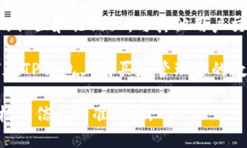 可以用以下方式来获取相关信息：

1. **访问官方网站**：首先，建议访问TP钱包的官方网站或相关的区块链平台，获取最新的购买指南和支持信息。

2. **下载应用程序**：如果你已经安装了TP钱包，可以直接在应用内查找购买猪币的选项。

3. **选择合适的交易所**：猪币可能在一些特定的数字货币交易所上市。你可以通过这些交易所购买，比如使用USDT对猪币进行交易。

4. **咨询社区或论坛**：在区块链和加密货币相关的社区和论坛上，与其他用户交流，获取他们的购买经验和建议。

5. **查看教程**：网上有很多教程和示例，教你如何在TP钱包上购买和管理你的数字资产。

请确保在进行任何交易前，了解相关的风险，并仔细核实信息的准确性。