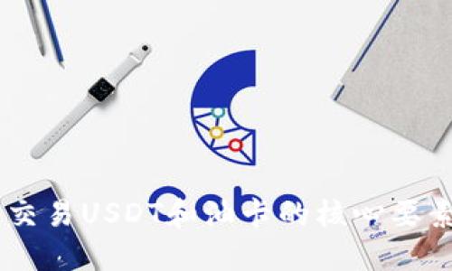 立即了解冷钱包交易USDT和油卡的核心要素，2025必看指南
