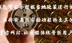 目前，我无法直接访问互