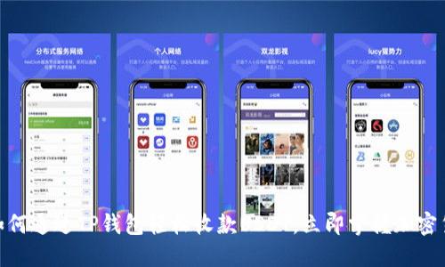 2025必看：如何通过TP钱包轻松收款USDT，立即掌握加密货币操作技巧