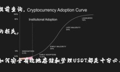 USDT（美元稳定币）可以存