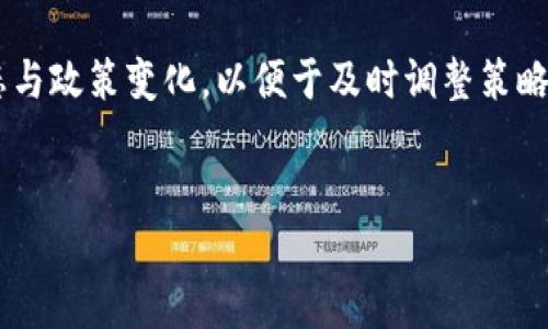 关于OK交易所（OKEx）和TP钱包（TP Wallet）的具体操作以及如何在OK交易所通过TP钱包直接盈利，这个问题可以分几个方面来进行阐述。

一、了解OK交易所与TP钱包
OK交易所是一家知名的数字货币交易平台，为用户提供多种加密货币的交易服务。在这个平台上，用户可以进行币币交易、合约交易等，而TP钱包则是一款安全、便捷的数字货币钱包，支持多种加密资产的存储与管理。这两者的结合，为用户提供了更多的投资与管理机会。

二、如何在OK交易所与TP钱包之间进行操作
用户可以通过将资金从OK交易所转入TP钱包，或者从TP钱包转回OK交易所来实现资产的流动。这一过程通常涉及几个步骤：
ol
    listrong注册与验证：/strong首先，用户需要在OK交易所与TP钱包上都完成注册和身份验证。这样可以确保交易的安全性。/li
    listrong充值到OK交易所：/strong用户可以通过银行转账或其他加密货币的方式，将资金充值到自己的OK交易所账户中。/li
    listrong进行交易：/strong用户可以在OK交易所进行交易，买入或卖出加密货币。从市场的走势中获利。/li
    listrong提取到TP钱包：/strong在交易获利后，用户可以选择将盈利的加密货币提取到自己的TP钱包中，确保资产的安全与私密。/li
    listrong资产管理：/strong通过TP钱包，用户可以方便地管理自己的加密资产，进行转账、理财等操作。/li
/ol

三、如何在OK交易所通过TP钱包获利
在了解了如何操作之后，接下来我们分析通过這一过程如何实现盈利。OK交易所提供多种交易方式，包括现货交易、杠杆交易和衍生品交易等。

h41. 现货交易/h4
用户可以在OK交易所上进行现货交易。比如，当某种加密货币的市场价格上涨时，用户可以选择以低价买入，然后在价格上涨后再卖出，从中获得差价利润。利用TP钱包安全存储这些货币，可以提高资产的安全性。

h42. 杠杆交易/h4
对于有经验的投资者而言，杠杆交易是一种能够放大收益的方式。用户在OK交易所选择杠杆倍数后，可以用更少的本金参与更大规模的交易。但这也伴随着更高的风险，因此在进行杠杆交易时，用户需要谨慎评估市场风险，避免因市场波动导致的重大损失。

h43. 参与项目与代币交换/h4
OK交易所时常上线新的代币或项目，用户可以利用这个机会，参与项目的初始发行。在这些项目中，若能抓住机会，参与早期的代币兑换，未来获得的收益可能非常可观。在这个过程中，TP钱包的安全存储功能可以保护用户的资产。

四、风险管理与策略
虽然通过OK交易所与TP钱包的结合可以实现盈利，但投资市场的波动性也带来了较大的风险。因此，在进行任何操作时，用户都需要注意风险管理。

h41. 设置止损/h4
在进行交易前，合理设置止损位是避免重大损失的重要措施。一旦市场价格达到预设的止损位，系统将自动平仓，帮助用户降低风险。

h42. 多样化投资/h4
为了降低风险，用户应避免将所有资金集中投资于单一资产。通过多样化投资，可以在某一种资产下跌时，其他资产的盈利能够弥补损失。

h43. 定期评估投资组合/h4
定期回顾和评估投资组合的表现，有助于及时发现问题并进行调整。对于盈利的资产可以考虑逐步减仓，而亏损的资产则应谨慎再评估是否继续持有。

五、总结
通过OK交易所与TP钱包的合理结合，用户不仅可以实现数字资产的安全存储，并能在交易中获得盈利。然而，投资市场充满不确定性，用户需理性对待市场波动，制定有效的风险管理策略，以实现长期稳定的收益。

希望以上内容能帮助您更好地理解OK交易所与TP钱包之间的操作及其盈利方式。在此之外，建议用户多关注市场动态与政策变化，以便于及时调整策略，抓住投资机会。

OK交易所, TP钱包, 加密货币, 交易策略/guanjianci
立即了解如何在OK交易所通过TP钱包盈利 - 2025必看投资指南