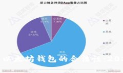现在就了解以太坊钱包的