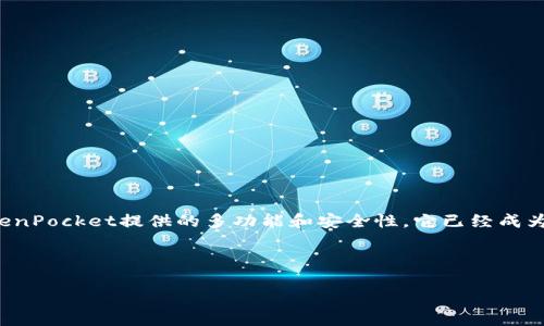 如何填写TokenPocket钱包地址：完整指南

在当今数字货币的快速发展中，使用钱包进行加密资产的管理已成为每个投资者必备的技能之一。TokenPocket作为一个多功能的加密钱包，已经吸引了大量用户。在您开始使用TokenPocket钱包时，了解如何填写钱包地址是至关重要的。本文将为您提供详细的指导，帮助您顺利完成这一过程。

什么是TokenPocket钱包？

TokenPocket是一款支持多种区块链的平台，允许用户管理数字资产、进行交易及参与去中心化金融（DeFi）。它不仅提供了安全的数字资产管理功能，还支持多种加密货币的存储和转账，因此用户需要了解如何填写相应的钱包地址以进行操作。

填写TokenPocket钱包地址的步骤

首先，您需要确保自己已经下载并安装了TokenPocket钱包，接下来可以按照以下步骤填写钱包地址：

h4步骤一：打开TokenPocket应用/h4

启动TokenPocket应用程序，确保您已经成功登录。如果您还没有账户，请先创建账户并备份好助记词，以防丢失资产。

h4步骤二：选择需要的区块链/h4

TokenPocket支持多种区块链，例如Ethereum、Binance Smart Chain、Tron等。在填写钱包地址之前，您需要确认要发送或接收的数字资产属于哪个区块链。您可以在主界面上找到不同币种的选项。

h4步骤三：找到并复制您的钱包地址/h4

在您选择的区块链中，点击进入该币种的界面。您将看到您的钱包地址，一般以字符串形式展示。为了避免手动输入错误，建议您直接点击复制按钮，这样可以确保地址的准确性。

h4步骤四：粘贴钱包地址/h4

当需要填写钱包地址时，无论是在进行转账还是接收资产，您只需在相应的输入框中长按并选择“粘贴”。确保地址没有空格或额外字符，保持地址的准确性。

h4步骤五：再次确认钱包地址/h4

在完成粘贴后，强烈建议您对钱包地址进行仔细检查。即使是一个字符的错误也可能导致资产不可找回。因此，与发送方或接收方确认地址的准确性是非常必要的。

注意事项

在整个过程中，您应该注意以下几点：

ul
li确保您选择的区块链和您要发送的币种相匹配。/li
li在公开场合或不受信任的设备上，不要轻易泄露您的钱包地址或任何相关的私密信息。/li
li在进行大额交易时，最好先发送少量资产以确认地址无误。/li
li保持TokenPocket应用程序的最新版本，以确保安全性和功能的完整性。/li
/ul

常见问题解答

h4为什么我的TokenPocket钱包地址无法使用？/h4
如果您发现自己填写的钱包地址无法使用，可能是以下原因导致的：
ul
li地址格式不正确：确保您复制的地址没有多余的空格或字符。/li
li选择错误的区块链：不同币种对应不同区块链，务必确认链的匹配。/li
/ul

h4我可以使用同一地址进行不同币种的交易吗？/h4
通常情况下，同一地址在不同区块链中不可用，不同币种在各自链上有独立的钱包地址。您需要为不同币种生成或复制对应链的钱包地址。

h4如何找到我的TokenPocket助记词？/h4
助记词在您首次创建钱包时提供，通常为12个单词。如果忘记了，请查看应用中的设置选项以重新显示。不过请注意，为了保护资产安全，请妥善保管助记词。

总结

通过上述步骤，您现在应该对如何填写TokenPocket钱包地址有了清晰的了解。无论是转账还是接收资产，确保准确填报钱包地址都是非常重要的一步。凭借TokenPocket提供的多功能和安全性，它已经成为许多加密资产持有者的首选钱包之一。不过，请勿忽视安全性，不要随意泄露个人信息或助记词。希望本文能够帮助您在TokenPocket上更愉快地管理数字资产！

TokenPocket, 钱包地址, 加密货币, 数字资产/guanjianci

注意：本文所提供的信息仅供参考，交易加密货币具有风险，请自行判断。