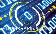 2025必看：立即学习电脑批