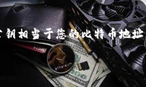 比特币钱包并没有用户名的概念。相反，比特币钱包使用的是一对公钥和私钥，公钥相当于您的比特币地址，而私钥则是您控制比特币的凭证。用户需要通过这些密钥来管理和交易比特币。

如果您是在寻找创建比特币钱包或相关事宜的详细信息，欢迎告诉我！