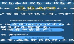 区块链钱包是一种数字钱