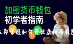 2025必看：立即掌握如何开