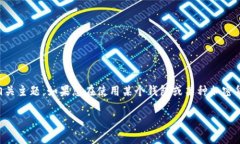 请注意，由于我无法提供