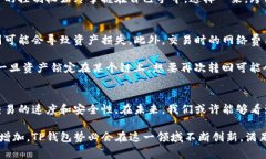 TP钱包（TokenPocket）是一款