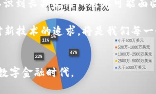   2025必看：TP钱包2020年旧版本下载指南，快速获取你的数字资产！ / 

 guanjianci TP钱包, 2020年旧版本, 数字资产, 下载指南 /guanjianci 

引言
在数字货币迅速发展的今天，TP钱包作为一种广受欢迎的数字资产管理工具，吸引了无数用户的关注。随着时间的推移，TP钱包的版本不断更新换代，提供了更加丰富和完善的功能。然而，尽管新版本具有更多的功能，有些用户或许会出于兼容性或习惯等原因，选择使用旧版本。特别是2020年的版本，因其稳定性和用户熟悉的界面，依然有不少用户希望保留或重新下载。

为什么选择下载旧版本TP钱包
使用旧版本TP钱包的原因多种多样。首先，许多用户对于新版本的界面和功能调整不够适应，反而习惯于旧版本的使用方式。其次，某些旧版本在特定的操作或功能上更为稳定，用户在使用中会感到更加流畅。此外，部分用户可能会由于系统相对较老，无法支持最新版本的TP钱包，因而不得不回归使用旧版本。

如何下载TP钱包2020年旧版本
下载TP钱包的旧版本并不是一个复杂的步骤，但需要用户谨慎，以免下载到非官方渠道提供的恶意软件。以下是下载TP钱包2020年旧版本的一些步骤：

ol
    listrong访问官方网站：/strong确保前往TP钱包的官方网站或可信的应用商店。官方网站通常会提供旧版本的下载链接，确保安全可靠。/li
    listrong查找版本历史：/strong在官方网站中，可以查找“下载”或“版本历史”选项，通常能找到提供旧版本下载的页面。/li
    listrong选择适合的版本：/strong在版本列表中寻找2020年的版本，仔细核对版本号，确保下载的是你需要的版本。/li
    listrong下载并安装：/strong点击下载链接后，根据提示完成下载。下载完成后，双击安装包进行安装，根据提示完成安装步骤。/li
    listrong设置与使用：/strong安装完成后，打开TP钱包，进行必要的设置。在使用过程中，建议及时备份钱包，以确保资产的安全。/li
/ol

注意事项
在下载旧版本TP钱包时，有几点事项需要特别注意：
ul
    listrong安全性：/strong下载时务必选择可信的来源。非官方版本可能存在安全隐患，用户的资金安全无法得到保障。/li
    listrong兼容性：/strong旧版本TP钱包可能与最新的区块链网络兼容性较差，用户需仔细了解该版本的支持情况。/li
    listrong更新与维护：/strong旧版本可能不会及时收到更新与维护，若发现安全漏洞，需要选择是否继续使用该版本。/li
/ul

TP钱包的优势与特色
作为一款数字资产管理工具，TP钱包具备诸多优势与特色，这也是它受欢迎的原因之一：
ul
    listrong界面友好：/strongTP钱包提供了的用户界面，用户易于上手，特别适合第一次接触数字货币的新手。/li
    listrong多币种支持：/strongTP钱包支持多种数字货币的存储和交易，为用户提供了更便捷的资产管理体验。/li
    listrong强大的交易功能：/strong用户可以随时随地进行数字货币的交易，并支持快速转账功能，提升资产流动性。/li
/ul

未来的趋势：继续关注TP钱包的版本更新
随着区块链技术的不断发展，数字资产管理工具也在不断进步。TP钱包的更新版本将持续用户体验，增加更多有价值的功能。尽管旧版本具有一定的历史意义和稳定性，但用户在享受这些优点的同时，亦要紧跟技术发展步伐，尝试使用更新版本。

总之，无论是出于技术需求，还是个人习惯，TP钱包2020年旧版本申请下载的需求始终存在。在确保安全的前提下，用户可以享受旧版本带来的便利。同时，也要保持对新变化的敏感，及时关注钱包的更新动态，做好资产管理。

总结
TP钱包作为数字资产管理的重要工具，其多元化的版本选择为用户提供了不同的使用体验，尤其是2020年旧版本的独特魅力。尽管下载旧版本需要谨慎行事，用户也应认识到长期使用旧版本可能面临的安全风险。因此，权衡利弊后，选择合适的版本才能更好地满足个人需求。

希望这篇2025必看和详细的TP钱包2020年旧版本下载指南能够帮助到你，让你在数字资产管理的旅程中更为顺利。在这个瞬息万变的数字时代，保持敏锐的触觉以及对新技术的追求，将是我们每一个数字货币爱好者都应该坚持的方向。 

结尾
无论你是新手还是经验丰富的投资者，TP钱包的每一个版本都有其独特的价值。希望你在下载和使用过程中都能收获满满，安全管理好自己的数字资产，顺利迎接未来的数字金融时代。