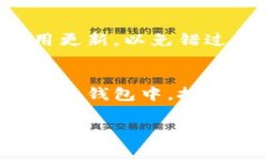要自定义排序TP钱包中的数