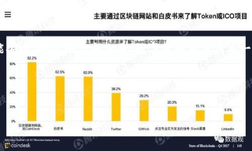 注意：在进行数字货币交易前，请确保您了解相关风险，并遵循相关法律法规。以下是关于如何在币安平台购买USDT以及将其转入TP钱包的详细步骤介绍。

第一步：在币安平台注册账户
首先，您需要在币安平台注册一个账户。访问币安官网，点击“注册”按钮，并根据提示填写您的电子邮箱地址和密码。注册完成后，您还需要通过邮箱验证来激活账户。为了确保账户安全，建议您开启二次验证（2FA），增加安全性。

第二步：完成身份验证
为了遵守法律法规和保障交易的安全性，币安平台通常会要求用户完成身份验证。您需要提供一些个人信息以及身份证明文件。完成身份验证后，您将能够使用平台的全部功能，包括购买USDT以及其他加密货币。

第三步：充值资金到币安账户
在购买USDT之前，您需要将资金充值到币安账户。币安支持多种充值方式，包括银行转账、信用卡支付等。选择最适合您的充值方式并按照平台提示进行操作。充值过程可能需要一些时间，请耐心等待。

第四步：在币安上购买USDT
充值完成后，您可以在币安平台上购买USDT。在主页上，选择“交易”选项，找到USDT交易对（例如USDT/BTC或USDT/USDT），点击进入交易界面。您可以选择市价单或限价单购买USDT。如果您选择市价单，系统将以当前市场价格直接购买；如果选择限价单，您可以设置购买价格，当市场价格达到您设定的价格时，订单将自动成交。

第五步：提取USDT到TP钱包
成功购买USDT后，您可以将其转移到TP钱包。首先，在币安平台找到“钱包”选项，然后点击“提币”。在提币界面，选择USDT作为提币的货币，输入您的TP钱包地址和转账金额。请确保TP钱包地址正确无误，以避免任何损失。

第六步：确认提币操作
在输入所有信息后，仔细检查是否准确无误。确认无误后，点击“提交提币申请”。币安会要求您进行二次身份验证。完成验证后，您的提币请求将被处理。根据网络拥堵情况，USDT转账到您的TP钱包可能会有一定延迟，请耐心等待。

第七步：在TP钱包中查看USDT资产
最后，您可以在TP钱包中查看您的USDT资产。打开TP钱包应用，刷新页面，您应该能够看到刚刚转入的USDT余额。如果没有显示，您可以尝试重新启动应用或检查您的网络连接。

总结
通过上述步骤，您可以顺利地在币安平台购买USDT并将其转账至TP钱包。整个过程虽然包含多个环节，但只要您遵循每一步并注意细节，便能安全、快速地完成交易。数字货币交易具有一定的风险，务必谨慎操作并了解相关知识。

相关关键词：
币安, USDT, TP钱包, 数字货币交易/guanjianci 

注意：以上内容仅供参考，请和专业人士咨询，理解相关风险。