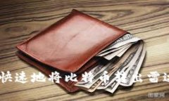 2025必看：如何高效、快速