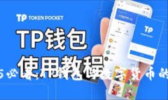 2025必看：TP钱包与数字货