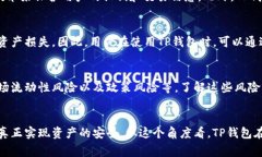 TP钱包（Trust Wallet）作为一