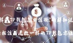 以下是关于＂尾数一样的
