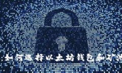 ziaoti2025必看：如何选择以