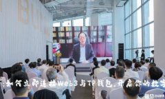 2025必看：如何立即连接