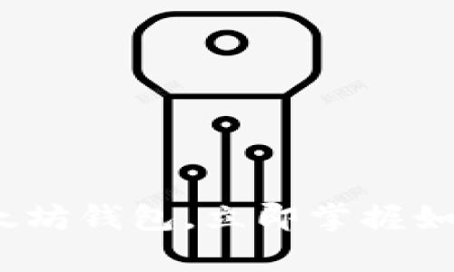 2025必看：简单易用的以太坊钱包，立即掌握如何安全管理你的加密资产！