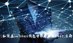 2025必看：如何在imToken钱包