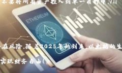   2025必看！立即了解如何