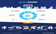 在TP钱包中收藏应用程序（