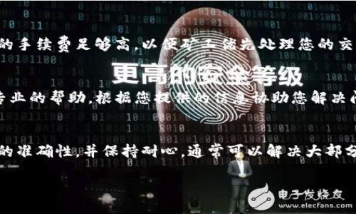 关于TP钱包未收到款项的情况，可以通过以下步骤进行排查和处理：

### 1. 检查交易状态
首先，您需要确认交易是否已经成功发送。可以通过TP钱包的交易记录查看当前的交易状态。如果交易状态显示为“已完成”，但钱包仍然未收到款项，您可以查看交易的区块链确认情况。

### 2. 确认网络拥堵情况
有时候，区块链网络可能会因拥堵导致交易确认时间延迟。您可以使用区块链浏览器（如Etherscan，BscScan等）输入您的交易哈希，查看当前的确认状态和所需的确认次数。如果确认时间较长，建议耐心等待。

### 3. 检查钱包地址
确保您在发送款项时使用的是正确的钱包地址。地址错误可能导致资金无法到达您的钱包。如果您发送的地址是您自己管理的钱包，并且无误，那么可以继续排查其他原因。

### 4. 验证手续费设置
在某些情况下，您设置的交易手续费过低，也可能导致交易被延迟确认。确保您为交易支付的手续费足够高，以便矿工优先处理您的交易。

### 5. 联系客服
如果经过以上步骤仍未找到解决办法，建议您联系TP钱包的客服支持。他们能够提供更为专业的帮助，根据您提供的信息协助您解决问题。

### 总结
在加密货币的转账过程中，有许多因素可能影响款项的到账。仔细检查每一步骤，确保信息的准确性，并保持耐心，通常可以解决大部分问题。如果您经常进行加密货币交易，了解这些常见问题及其解决方法将对您有很大帮助。

如果以上信息未能解决您的问题，请随时进一步咨询！