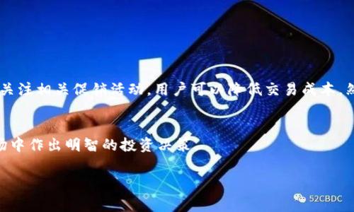 在讨论TP钱包（或其他加密钱包）无矿工费交易的相关内容时，我们首先需要了解一些基础知识。矿工费是指在区块链网络上进行交易时，用户需要支付给矿工以便其处理和验证交易的费用。因此，“没矿工费”这个说法并不意味着交易会完全无成本，而是可能指代某些特定的交易方式或平台。

TP钱包及其基本功能
TP钱包是一款广泛使用的加密货币钱包，功能丰富，允许用户进行加密资产的存储、发送和接收。它支持多种区块链和币种的管理，使得用户能够在一个应用中管理多个资产。
然而，使用TP钱包或其他加密货币钱包进行交易时，通常需要支付矿工费。这是因为每笔交易都需要网络进行处理，而矿工费就是作为激励支付给处理交易的矿工们，确保他们能优先处理该交易。

无矿工费交易的实现方式
在某些情况下，用户可能会发现声称“无矿工费”的交易。这种情况通常出现在以下几种情况中：
ul
  li使用特定平台或交易所的内部转账功能。/li
  li在特定的促销活动中，交易所可能会承担矿工费。/li
  li某些区块链网络（例如Layer 2解决方案）提供低或零费用的交易方式。/li
/ul
然而，值得注意的是，这并不意味着没有任何成本，而是可能由其他方式补贴了这部分费用。因此，用户在进行交易之前，务必了解具体的交易条款与条件。

TP钱包如何进行无矿工费交易
如果你希望在TP钱包中进行无矿工费交易，以下是一些常见的操作方法：
ul
  listrong选择在交易所进行内转：/strong一些交易所提供用户在其平台内转账的功能，这通常不会产生矿工费。例如，当你将资产从一个账户转到同一交易所的另一个账户时，交易所可能会为此提供免费的转账服务。/li
  listrong关注活动促销：/strong偶尔，TP钱包或其合作平台会推出促销活动，以吸引用户进行交易。用户可以关注这些活动，以便在特定时间内进行免费转账或交易。/li
  listrong使用Layer 2解决方案：/strong一些区块链网络提供Layer 2解决方案，例如闪电网络（针对比特币）或以太坊的Rollups，这些方案可以显著降低交易费用，甚至在某些情况下完全免除费用。/li
/ul

需要注意的事项
尽管无矿工费交易听起来诱人，但用户仍需注意一些潜在的风险和考虑事项：
ul
  listrong安全性：/strong确保你在进行无矿工费交易的情况下，所使用的服务和平台是安全的。同时，要注意可能存在的诈骗活动。/li
  listrong时间延迟：/strong在某些情况下，因矿工费较低而选择的交易可能会被处理得较慢，这可能会影响你的交易效率。/li
  listrong资产流动性：/strong某些低费或免费交易的资产可能由于流动性不足，导致无法及时卖出或交换。/li
/ul

总结
虽然TP钱包和其他加密货币钱包在大多数情况下都需要支付矿工费，但在特定情况下，用户仍然可以实现无矿工费交易。通过选择合适的交易方式，并关注相关促销活动，用户可以降低交易成本。然而，在进行交易时，需要时刻保持警惕，确保选择安全可靠的平台。在当前快速变化的加密货币领域，信息的及时和准确是每位投资者都应关注的关键。

相关建议
除了了解无矿工费交易的各种途径，用户还应加强自身对加密货币的学习，关注市场变化和相关技术的发展。这将有助于用户在这个波动性极大的市场中作出明智的投资决策。

TP钱包无矿工费交易方法大揭秘！立即了解2025必看技巧