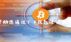 提币流程一般涉及多个步